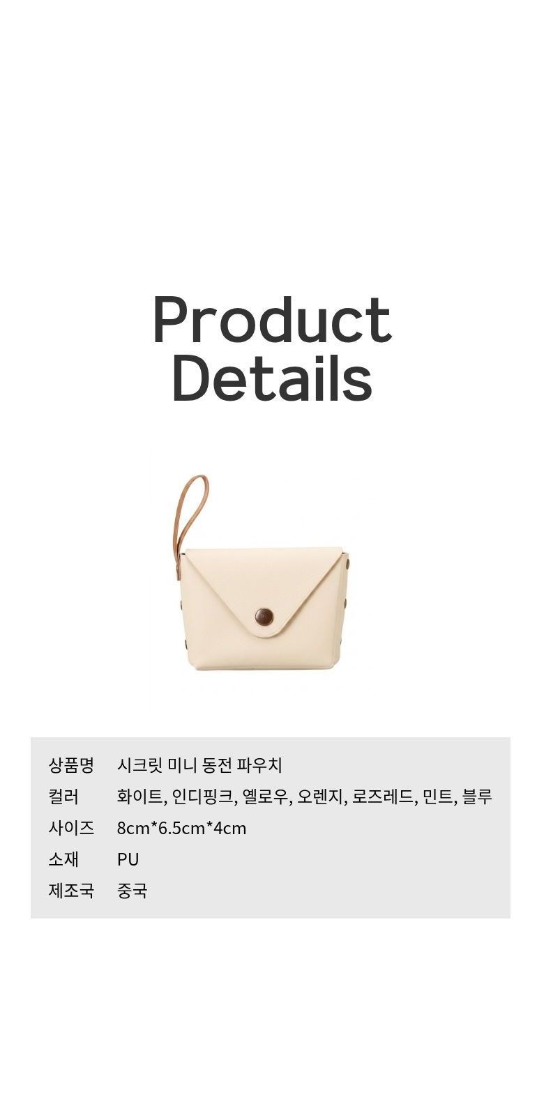 시크릿 미니 동전 파우치 상세 이미지