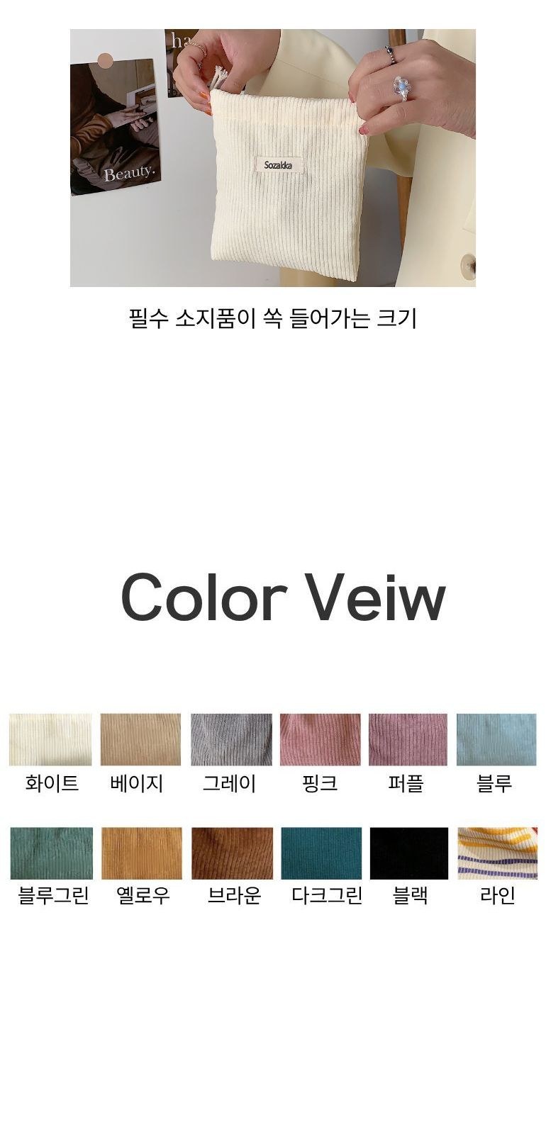 코듀로이 미니 파우치 상세 이미지