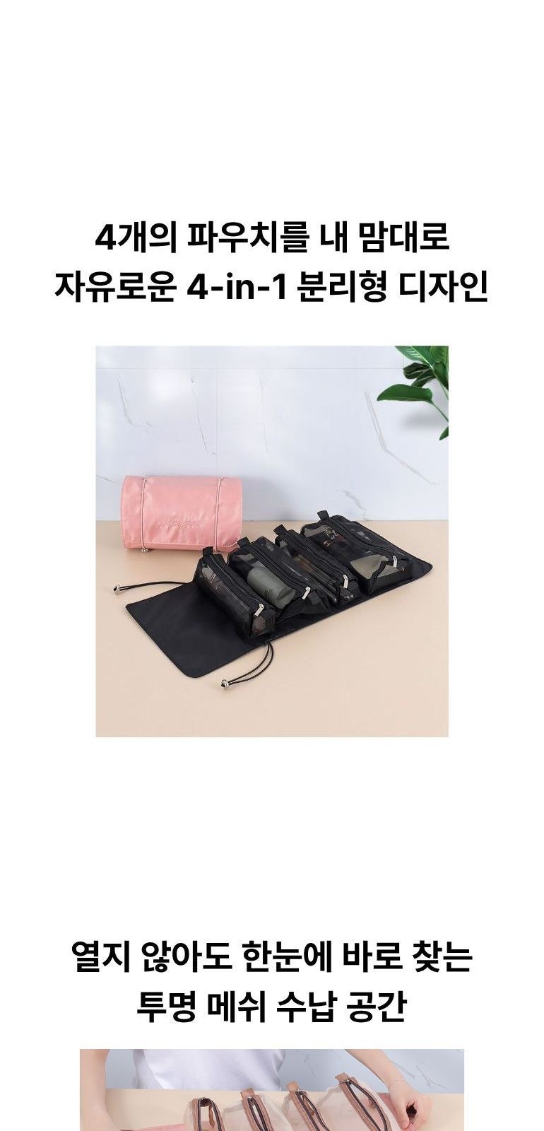 롤업 분리형 화장품 파우치 상세 이미지