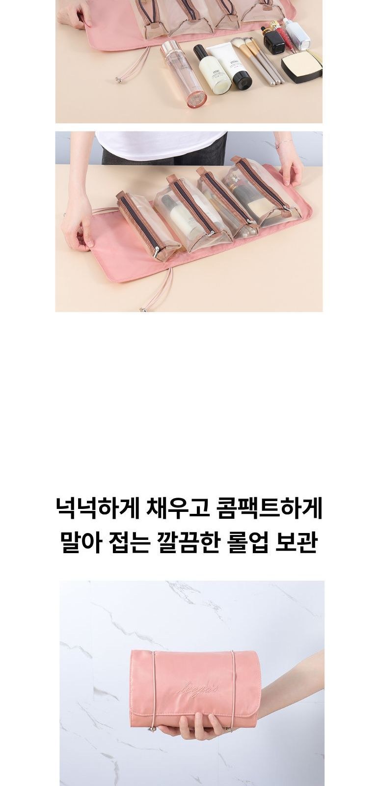 롤업 분리형 화장품 파우치 상세 이미지