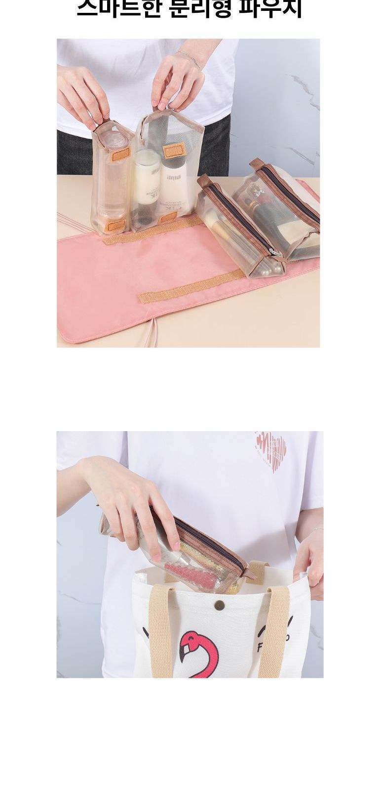 롤업 분리형 화장품 파우치 상세 이미지