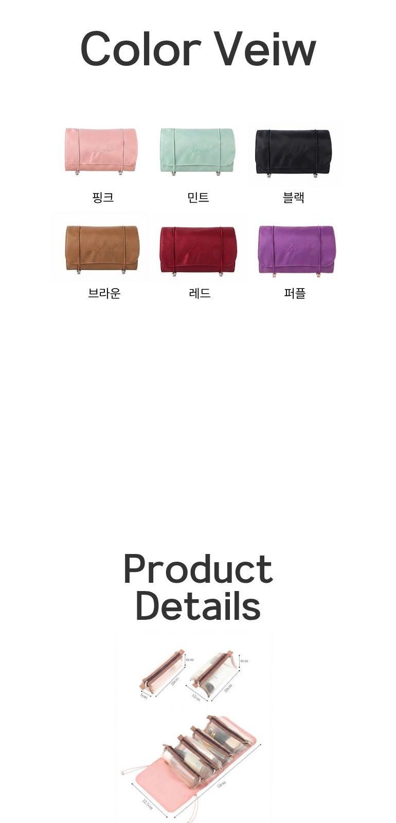 롤업 분리형 화장품 파우치 상세 이미지