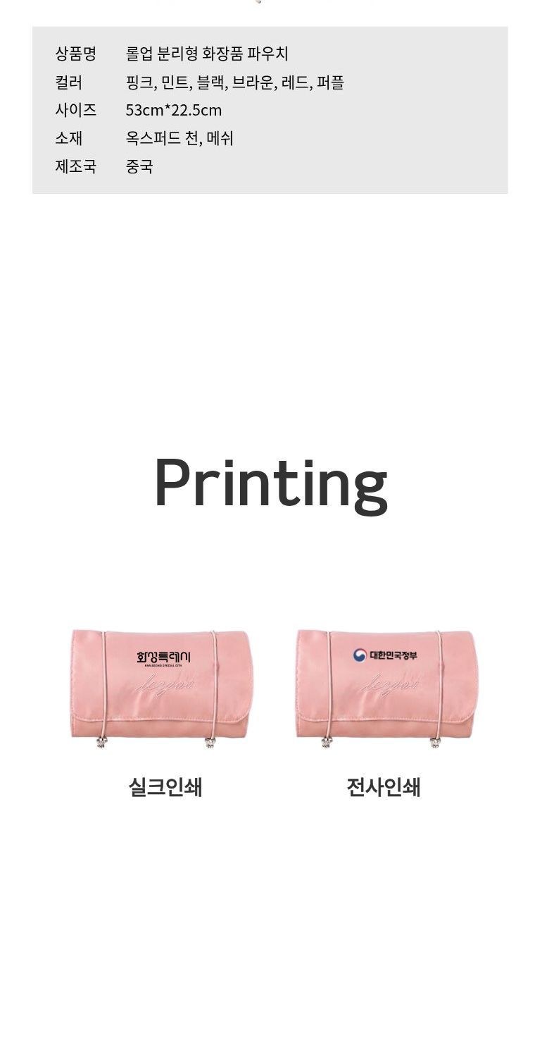 롤업 분리형 화장품 파우치 상세 이미지