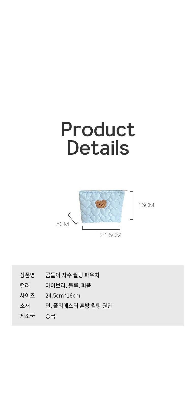 곰돌이 자수 퀼팅 파우치 상세 이미지