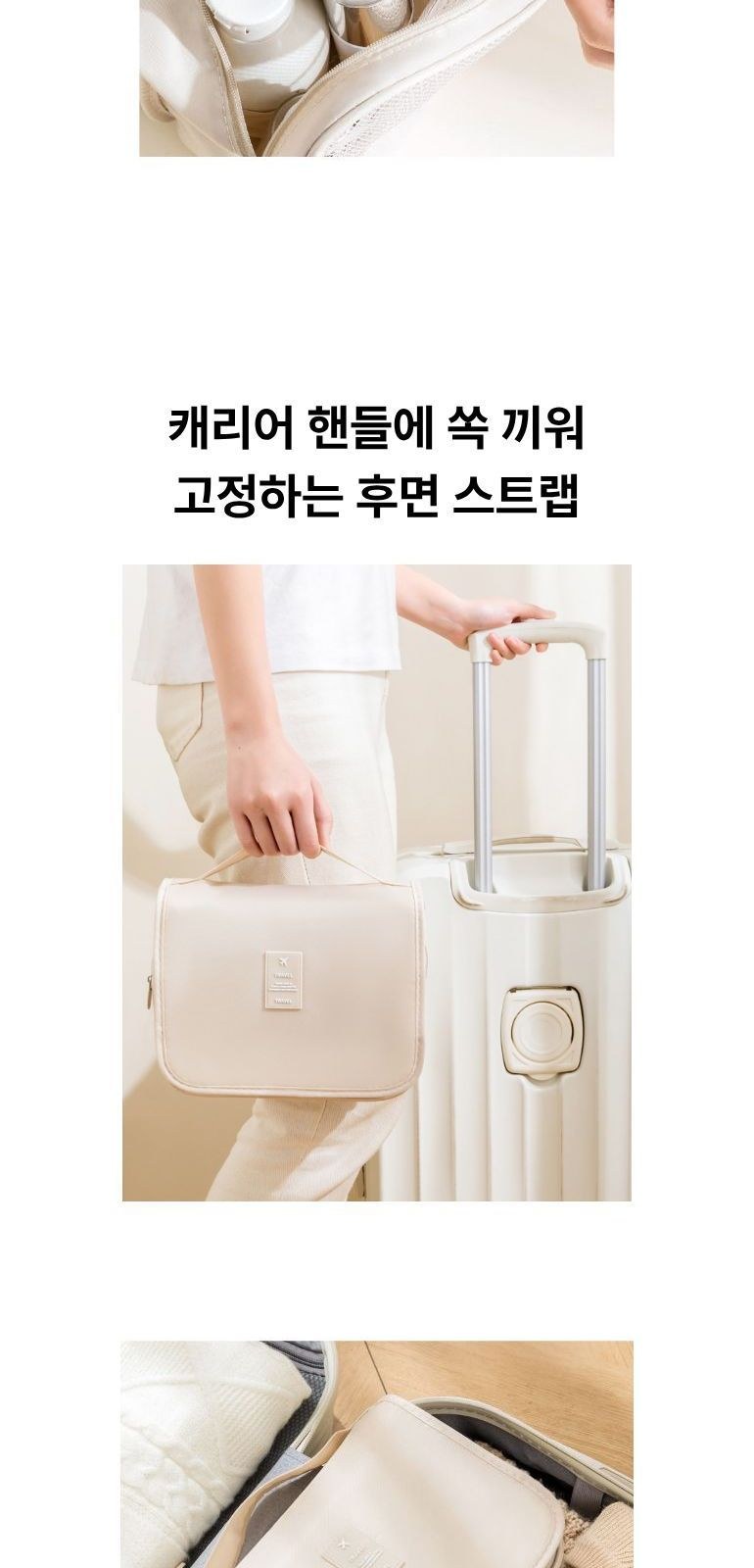 여행용 걸이식 세면 파우치 상세 이미지