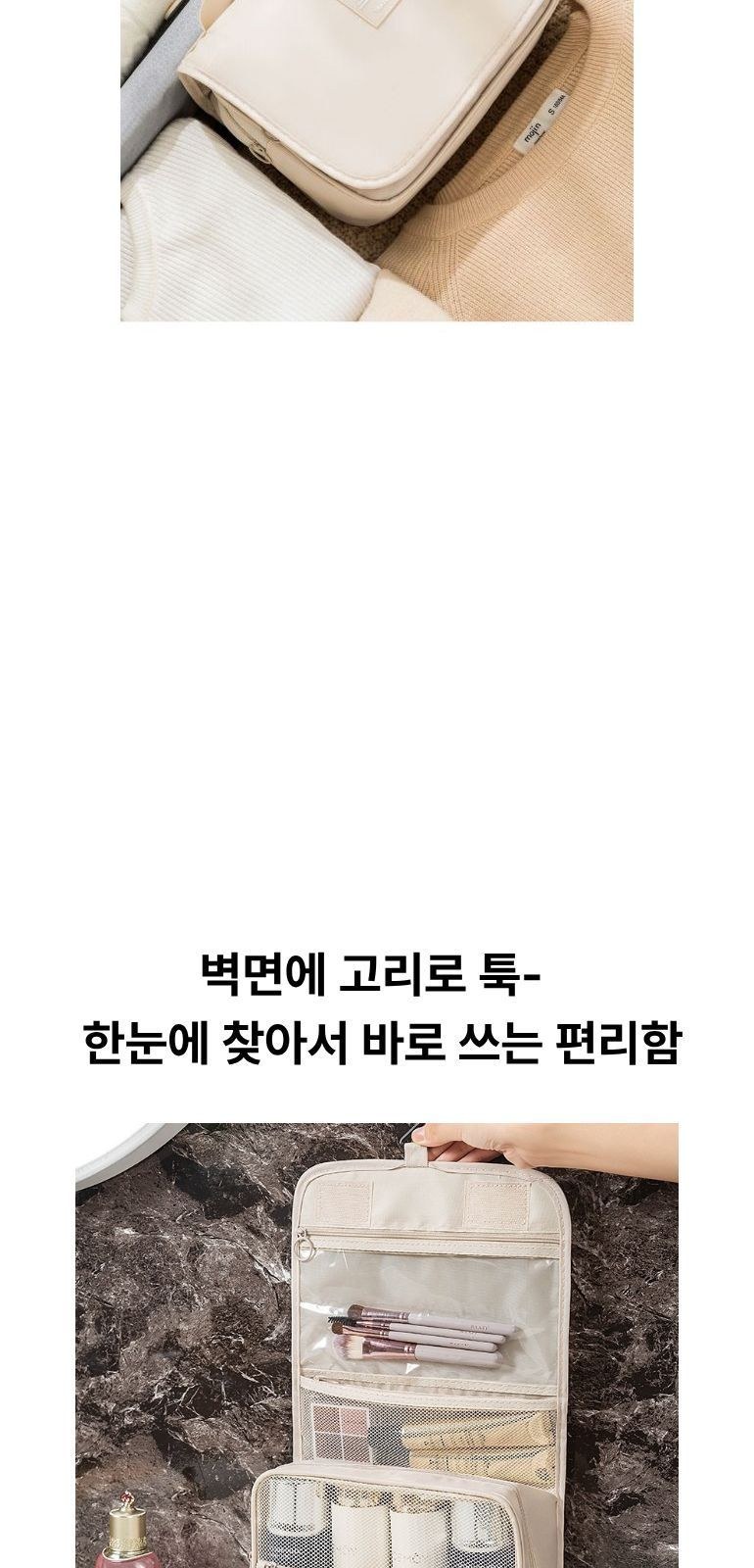 여행용 걸이식 세면 파우치 상세 이미지