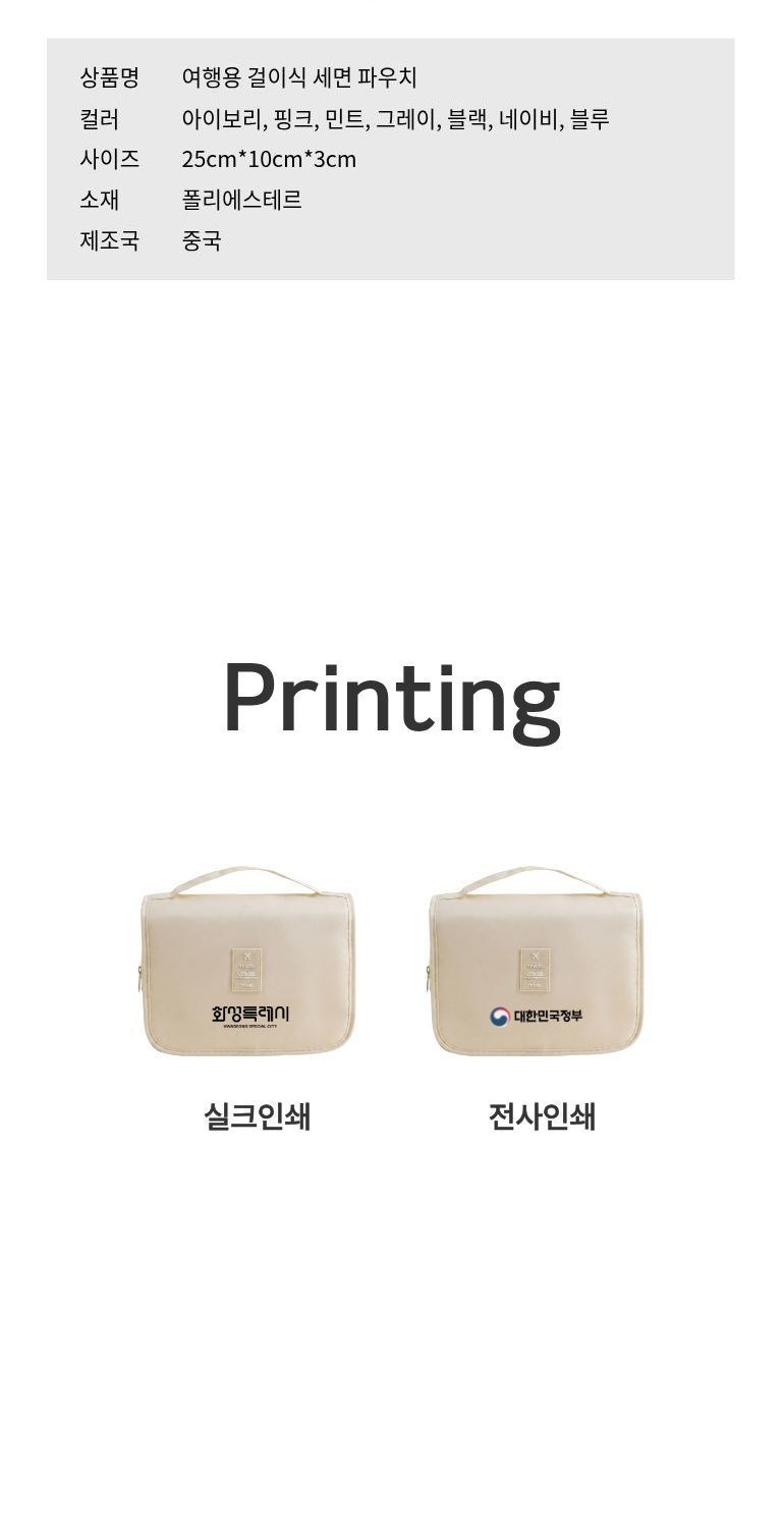 여행용 걸이식 세면 파우치 상세 이미지