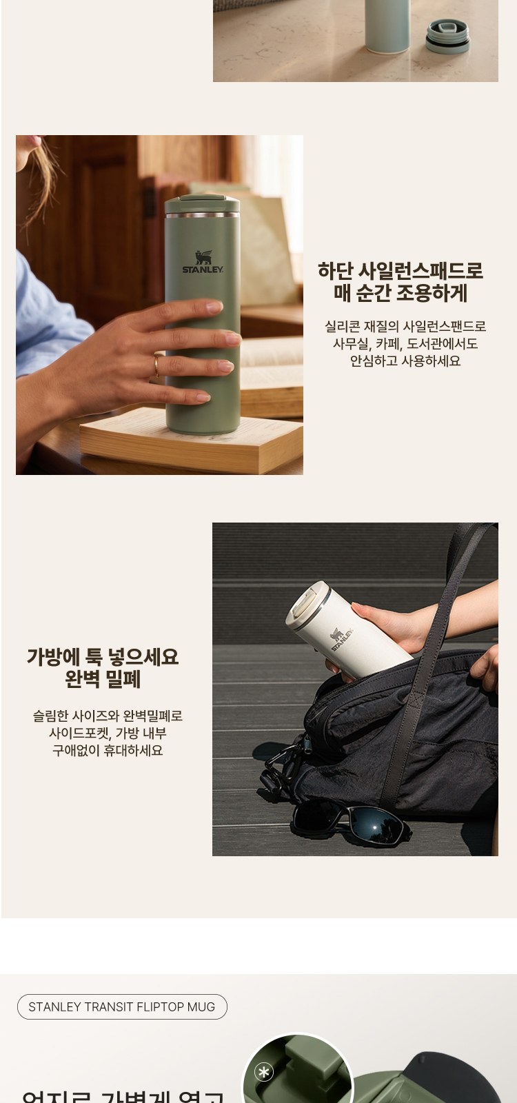 스탠리 텀블러 트랜짓 플립탑머그473ml 크림글로스(파우치+쇼핑백) 상세 이미지