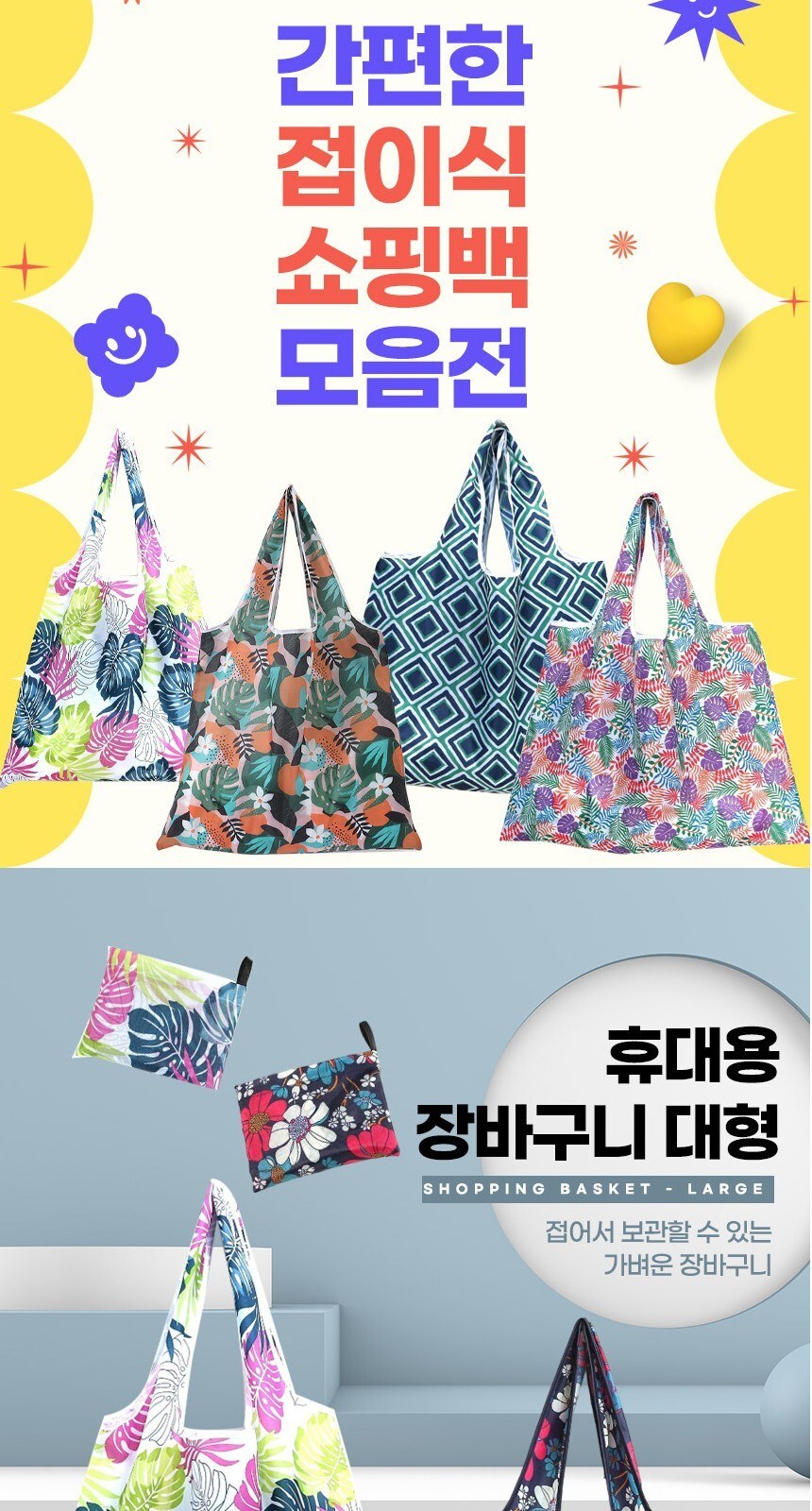 휴대용 접이식 장바구니 특대형 시장가방 시장바구니 46x40 상세 이미지