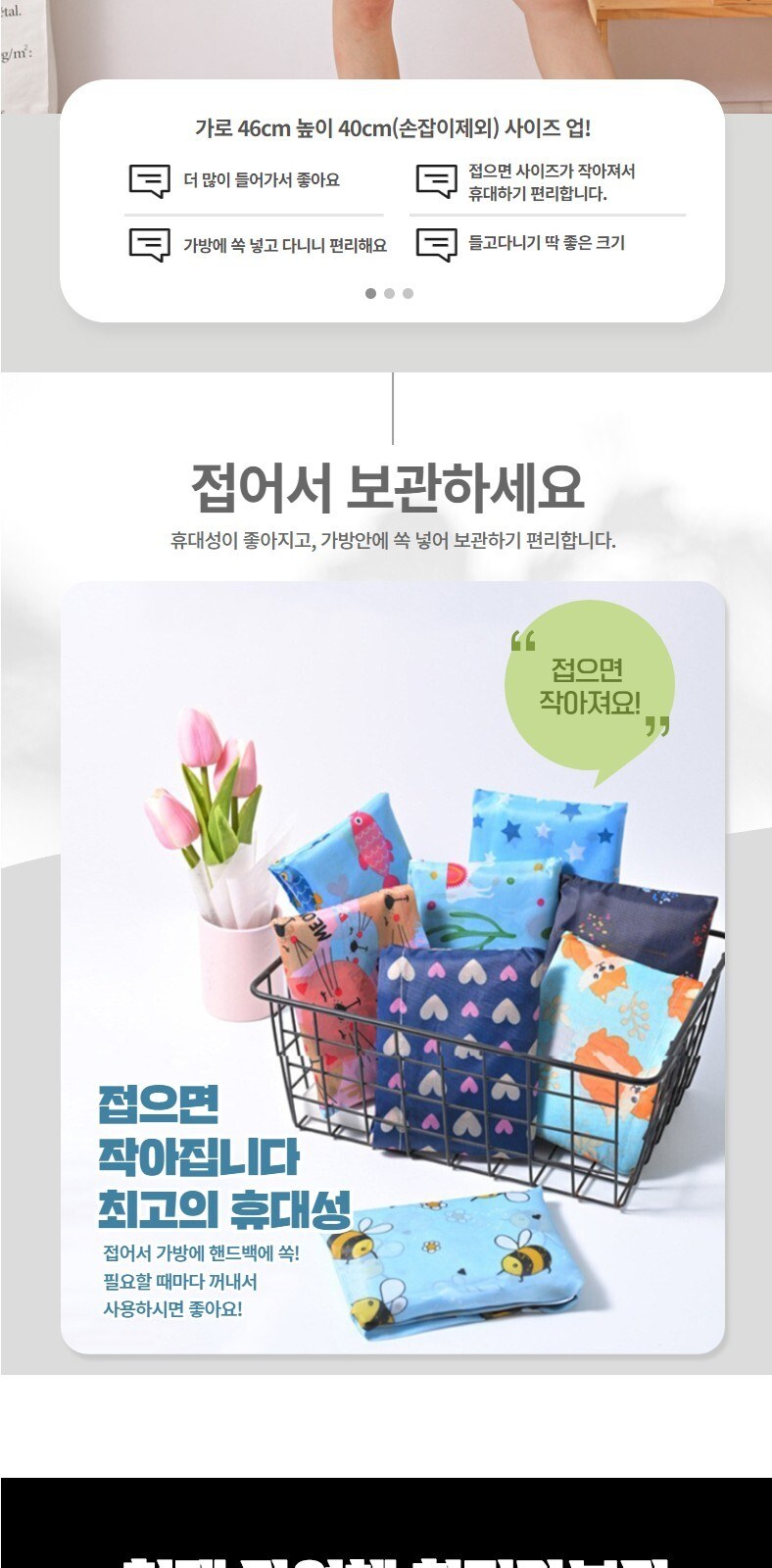 휴대용 접이식 장바구니 특대형 시장가방 시장바구니 46x40 상세 이미지