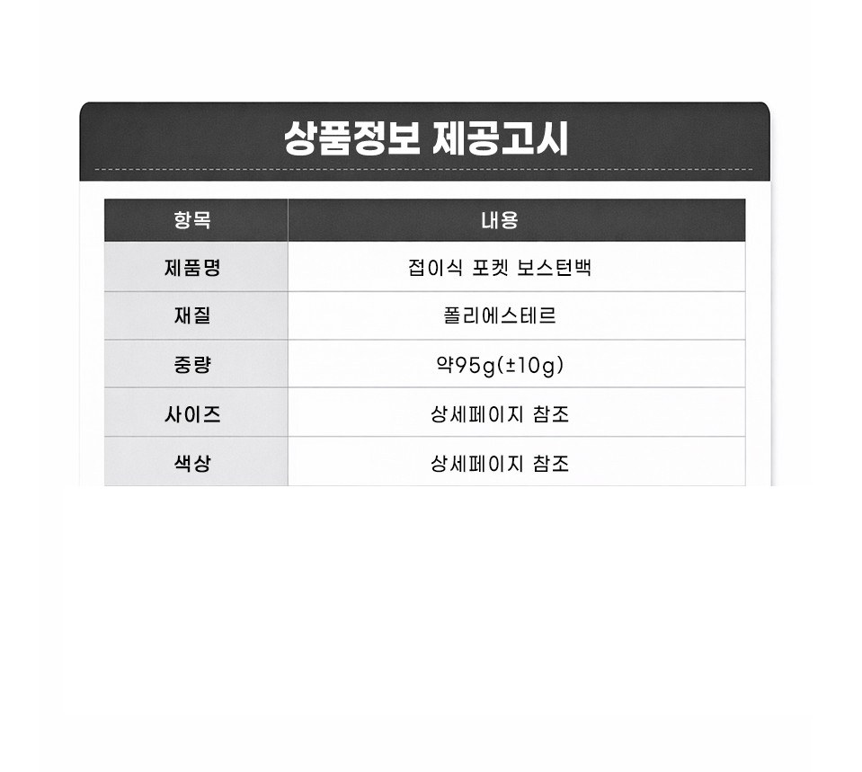 다용도 접이식 가방 폴딩백 폴딩가방 여행보조가방 이민백 보스턴백 상세 이미지