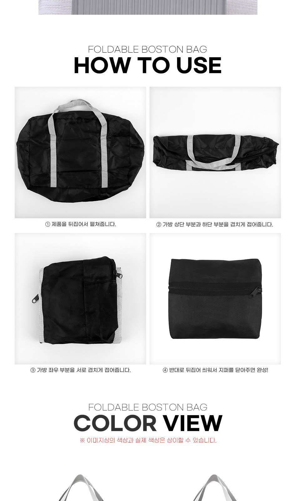 다용도 접이식 가방 폴딩백 폴딩가방 여행보조가방 이민백 보스턴백 상세 이미지