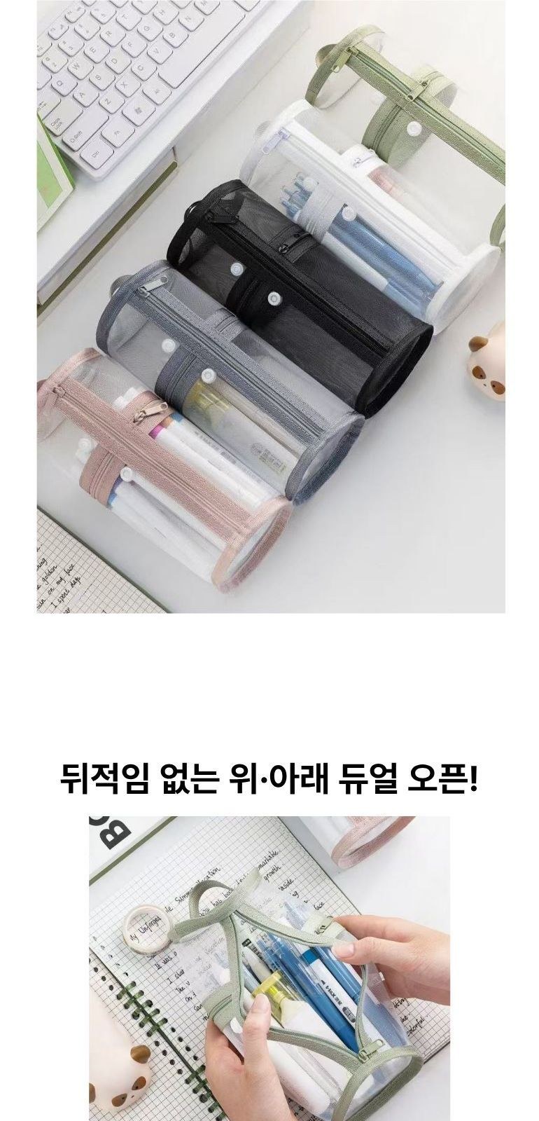 메쉬 원통 펜케이스 상세 이미지