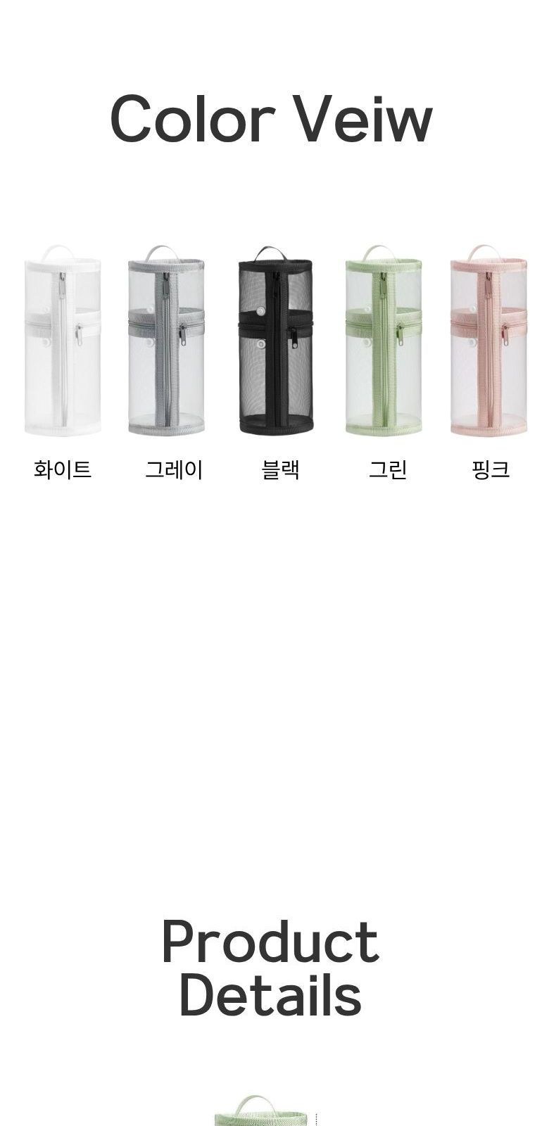 메쉬 원통 펜케이스 상세 이미지