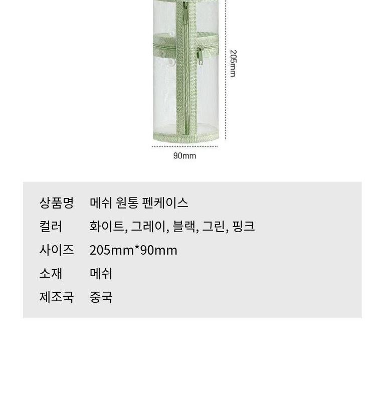 메쉬 원통 펜케이스 상세 이미지