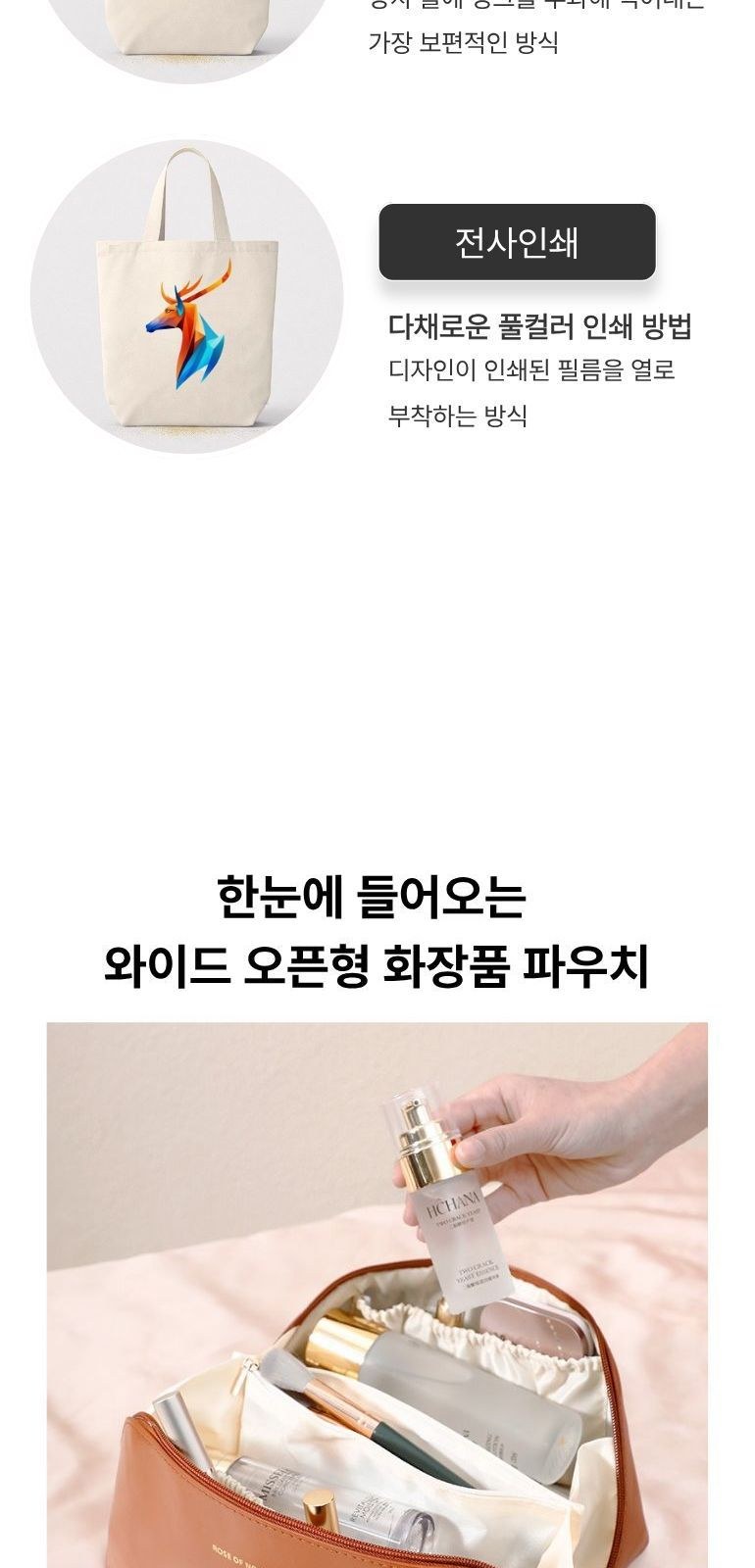 대용량 오픈형 화장품 파우치 상세 이미지