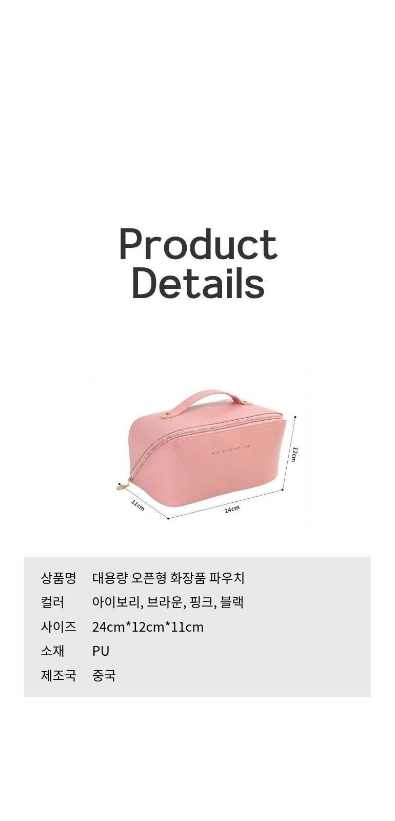 대용량 오픈형 화장품 파우치 상세 이미지