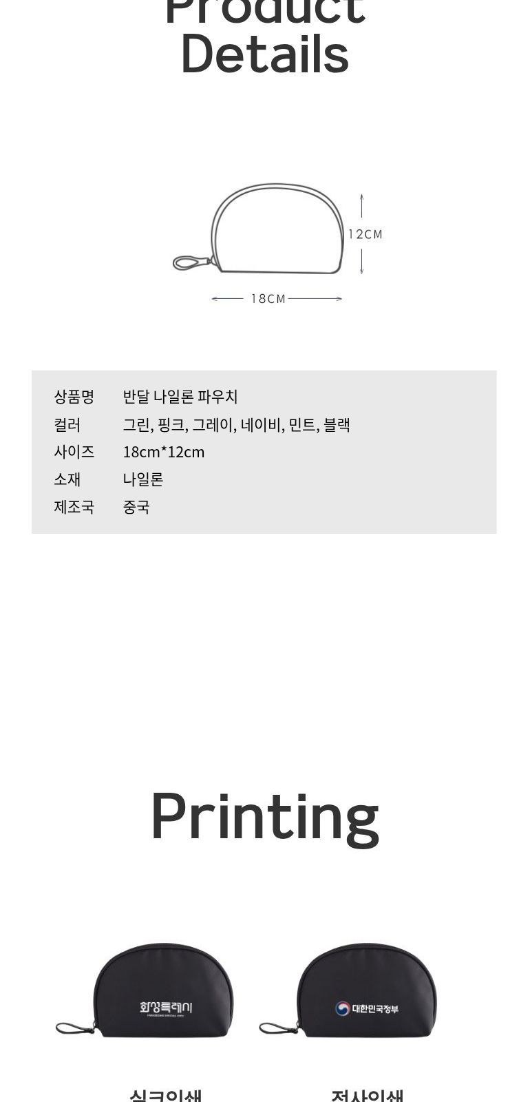 반달 나일론 파우치 상세 이미지