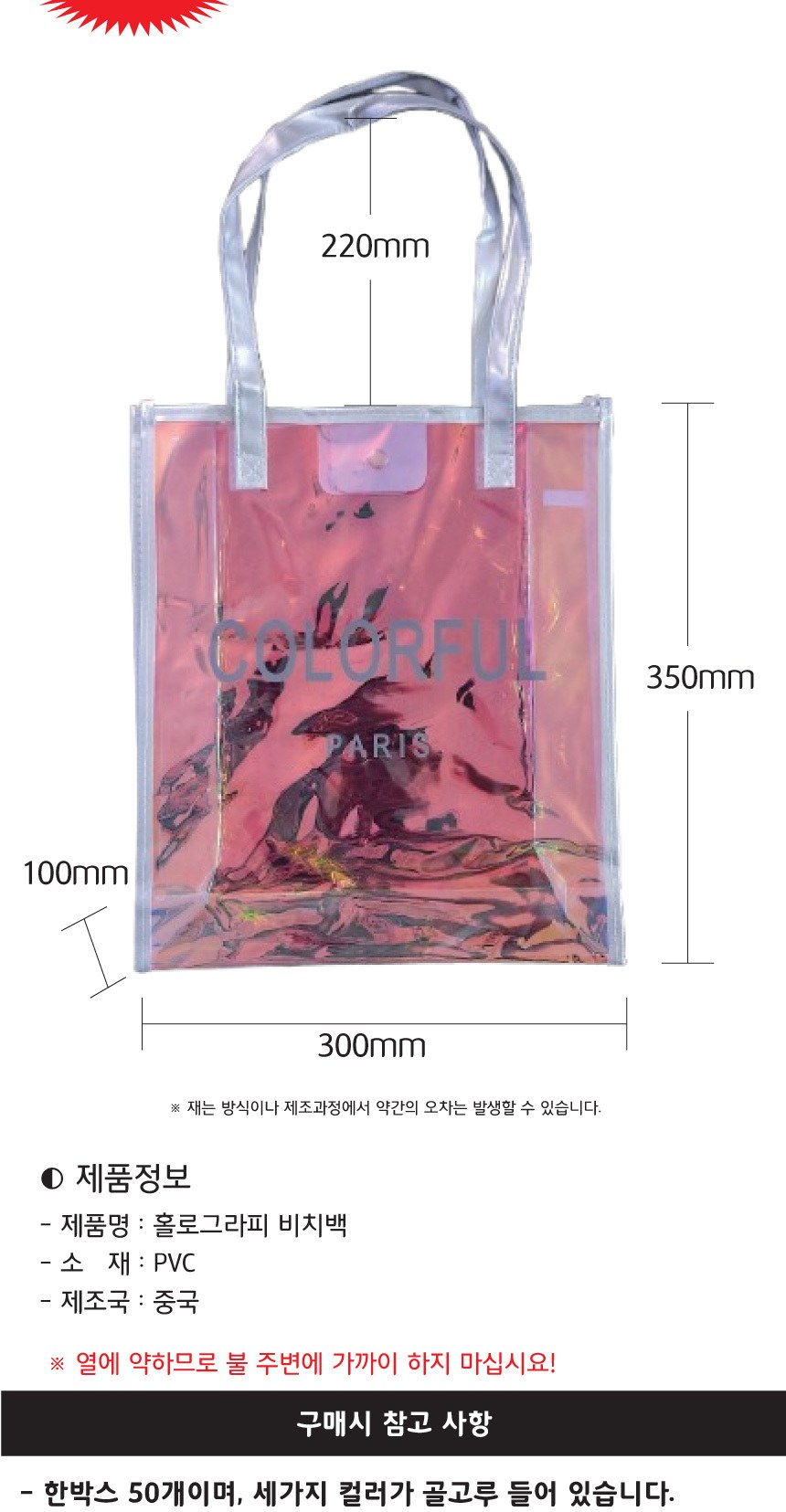 컬러풀 홀로그래피 비치백 PVC 비치백 상세 이미지