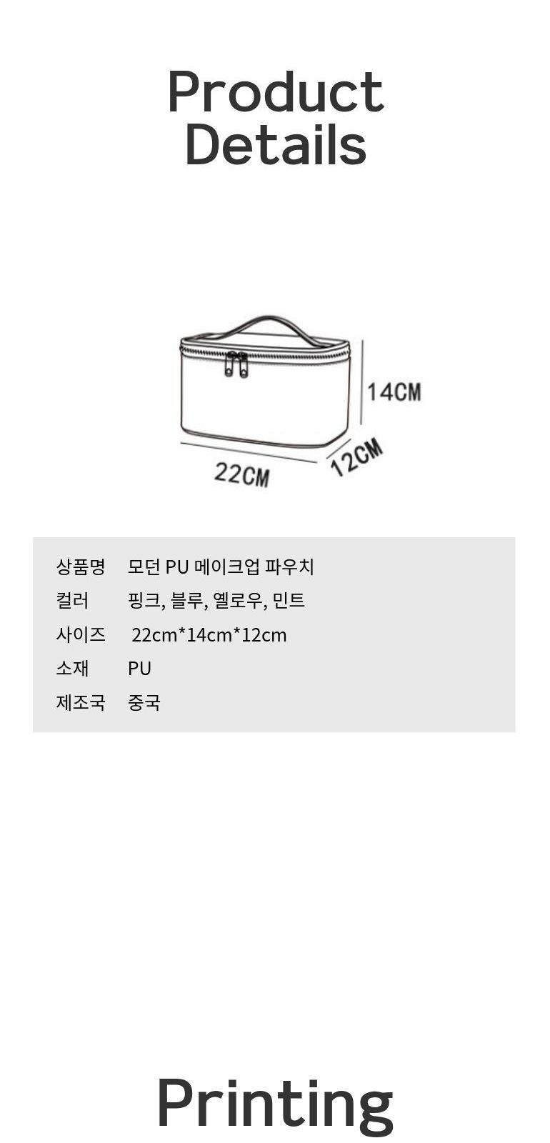 모던 PU 메이크업 파우치 상세 이미지