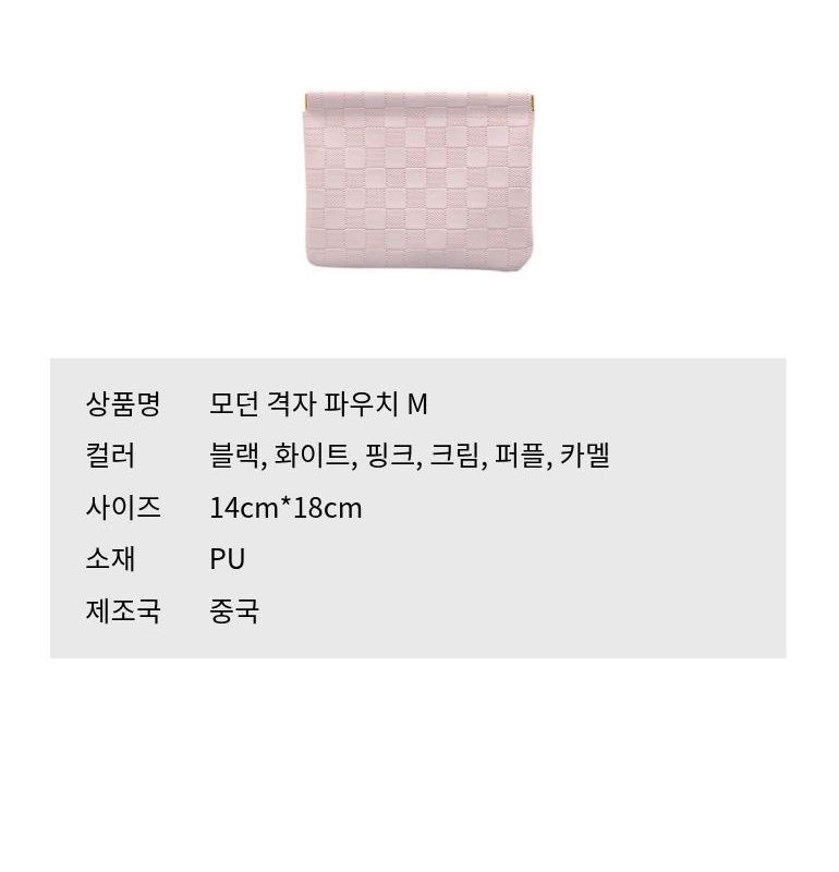 모던 격자 파우치 M 상세 이미지