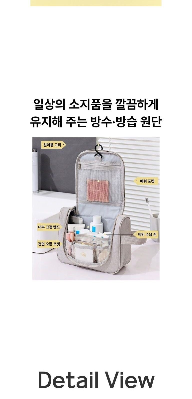후크형 여행용 파우치 상세 이미지