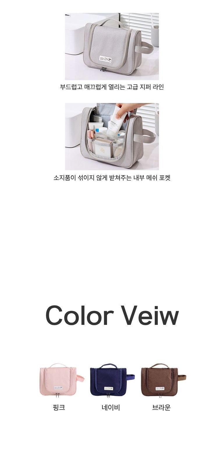 후크형 여행용 파우치 상세 이미지