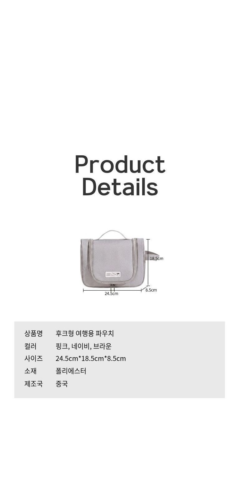 후크형 여행용 파우치 상세 이미지
