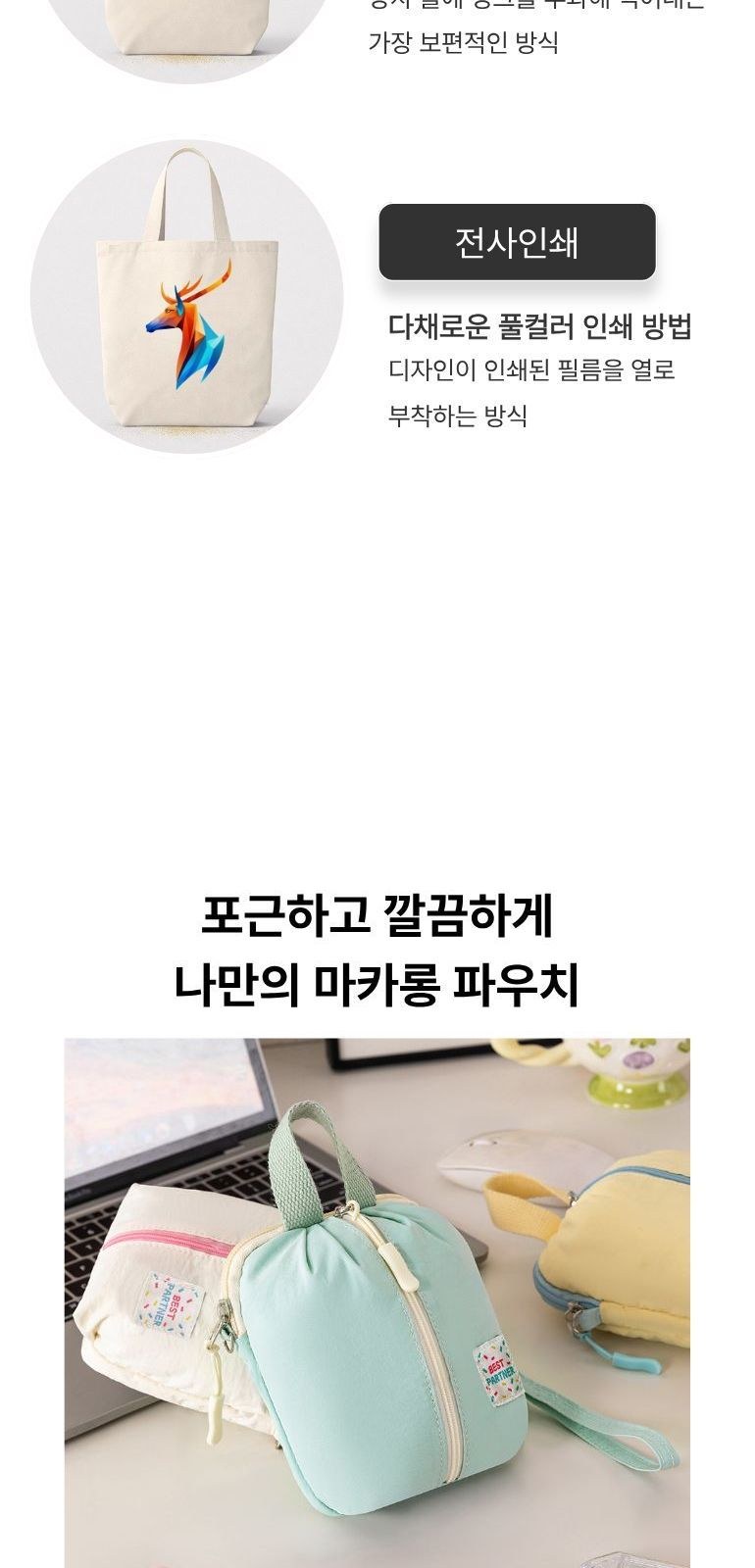 마카롱 여성 용품 파우치 상세 이미지