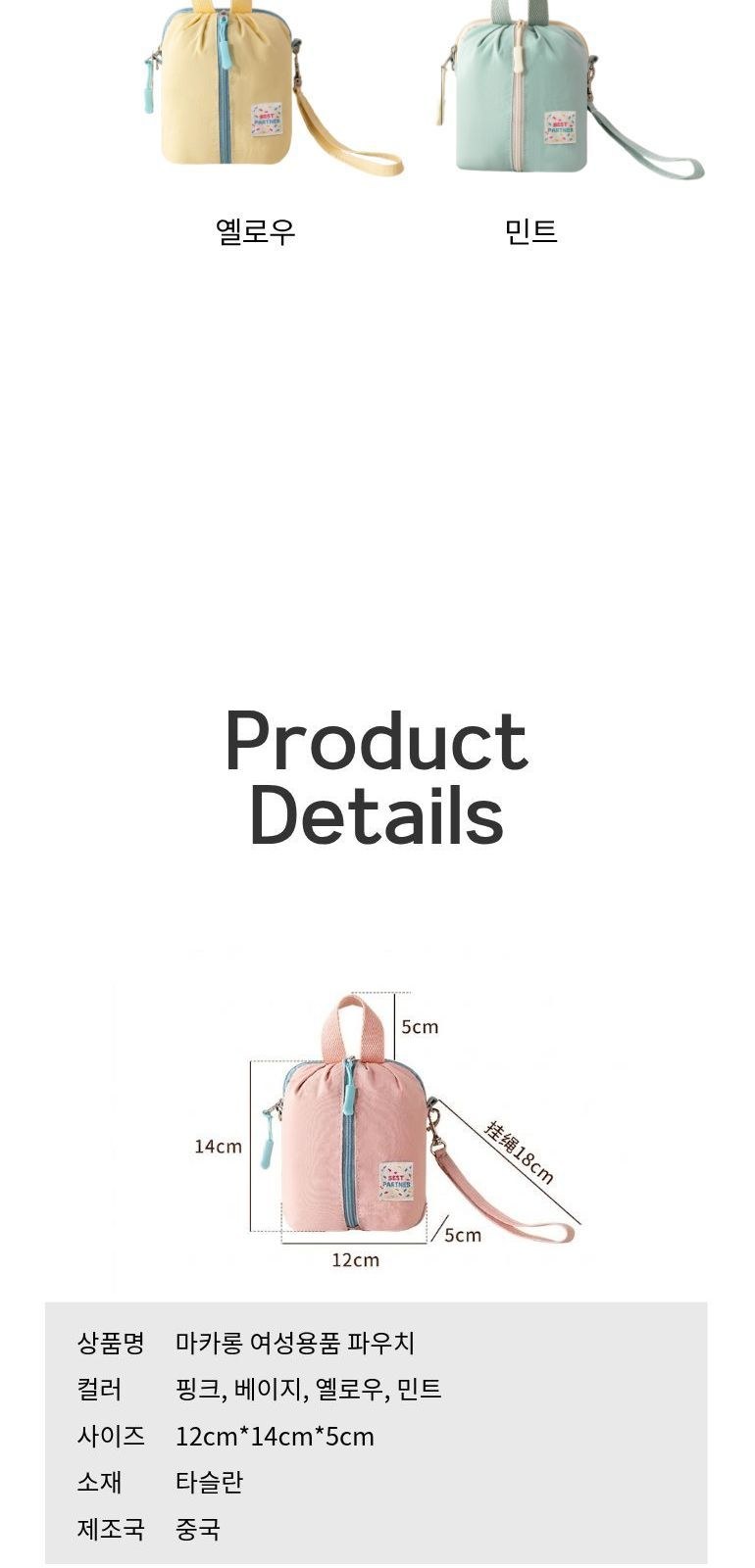 마카롱 여성 용품 파우치 상세 이미지