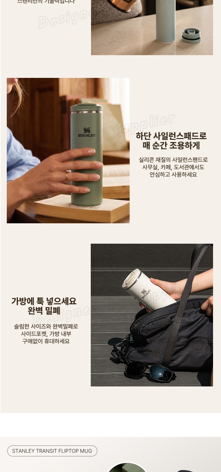 스탠리 트랜짓 플립탑머그473ml 텀블러세트1호 에코백 쇼핑백포함 상세 이미지