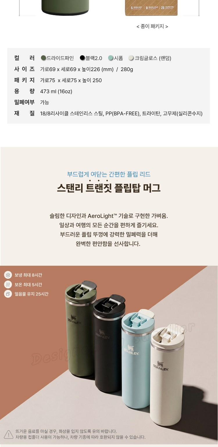 스탠리 트랜짓 플립탑머그473ml 텀블러세트2호 송월핸드타올 파우치 쇼핑백포함 상세 이미지