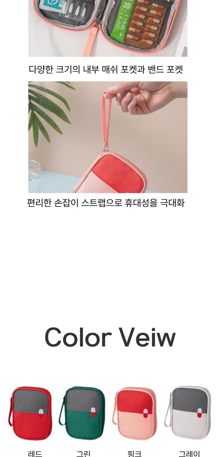 휴대용 미니 구급함 파우치 상세 이미지