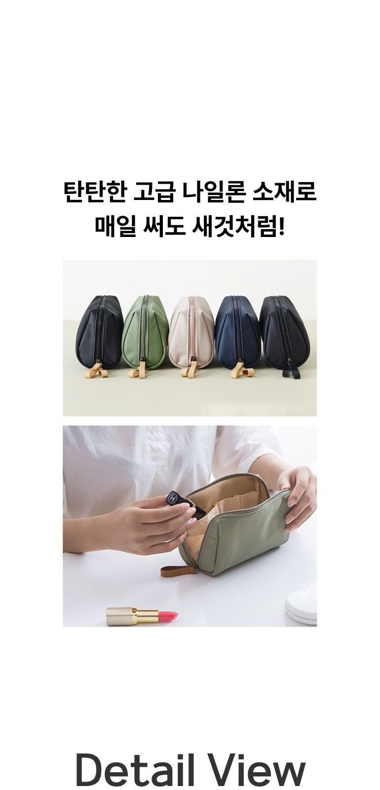 탄탄 수납 나일론 파우치 상세 이미지
