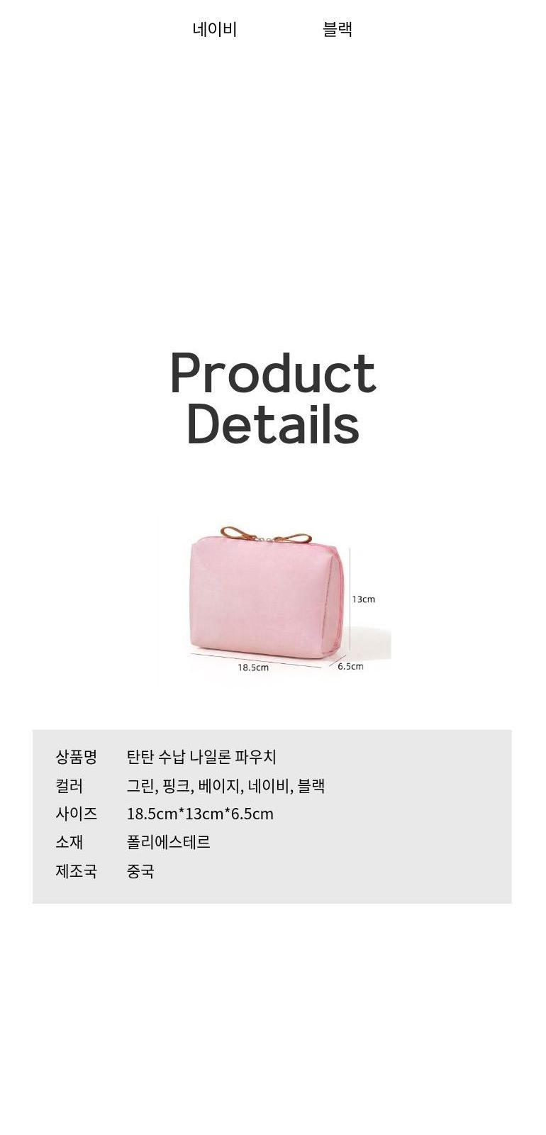 탄탄 수납 나일론 파우치 상세 이미지