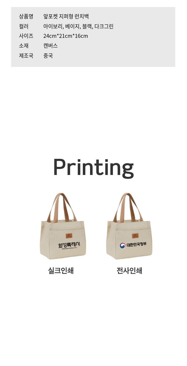앞포켓 지퍼형 런치백 상세 이미지