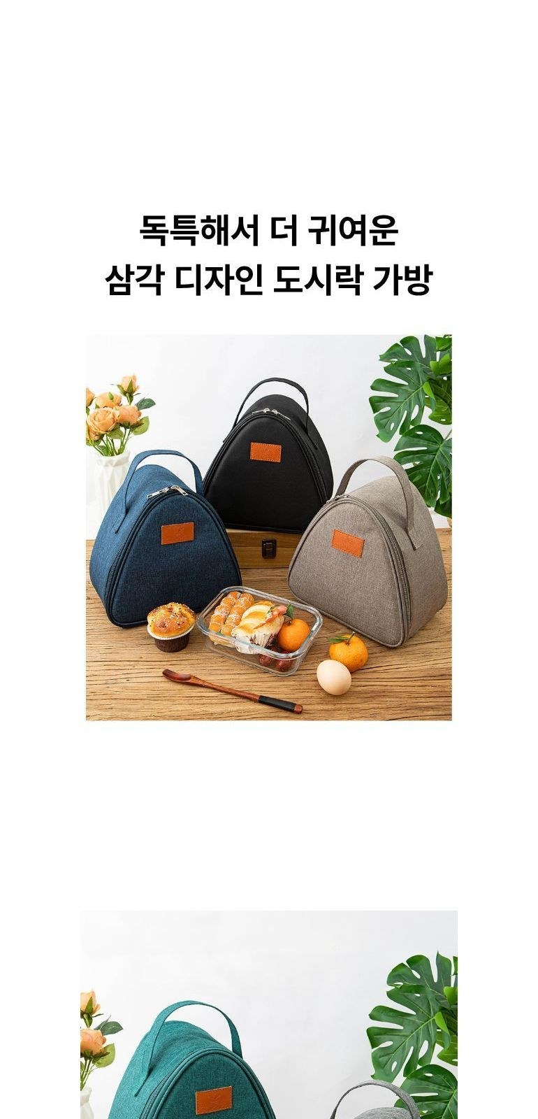 삼각 피크닉 도시락가방 상세 이미지