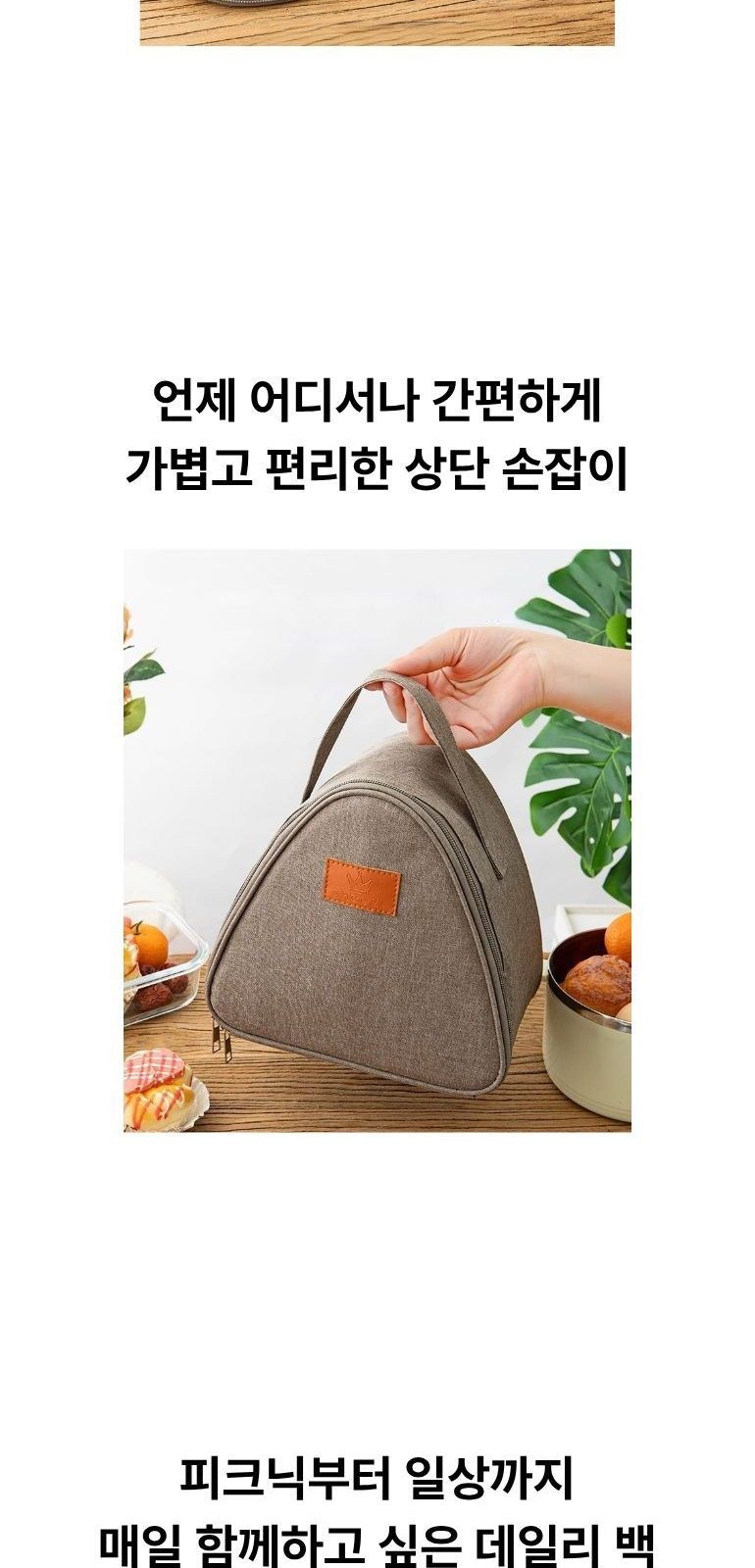 삼각 피크닉 도시락가방 상세 이미지