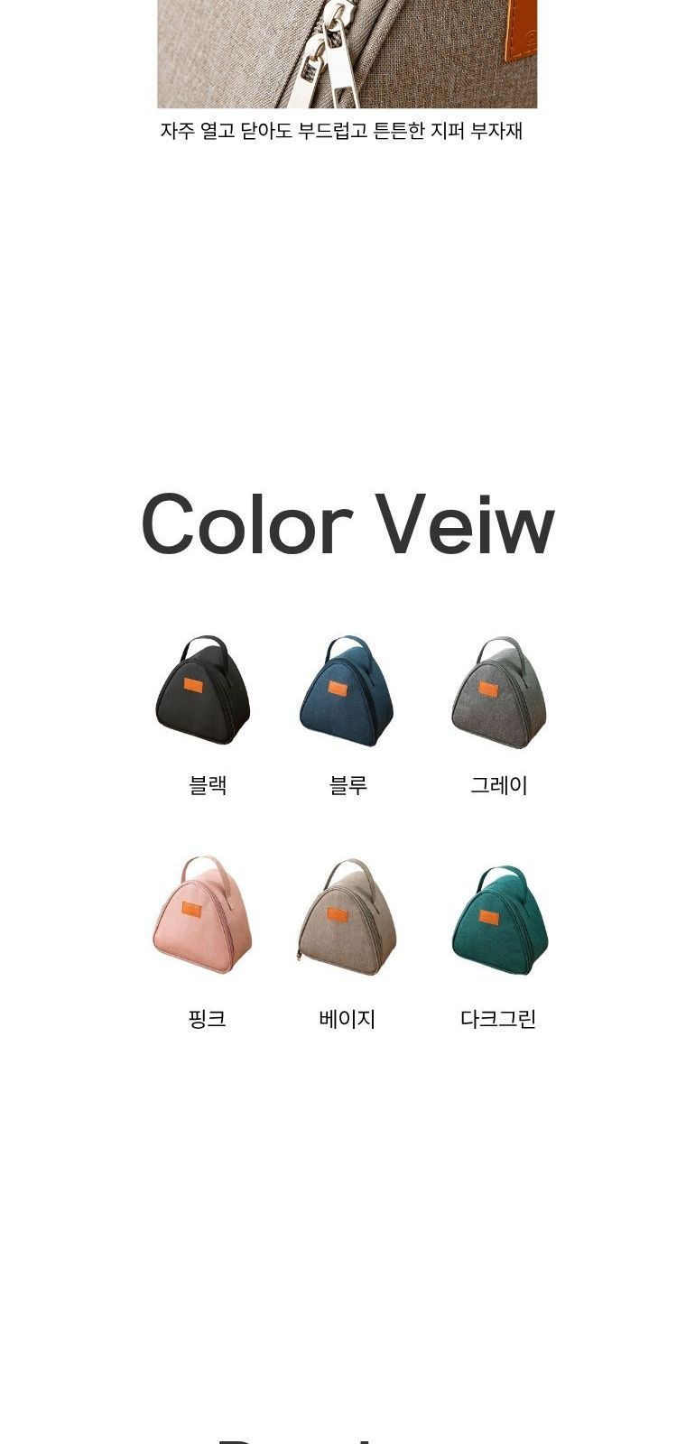 삼각 피크닉 도시락가방 상세 이미지