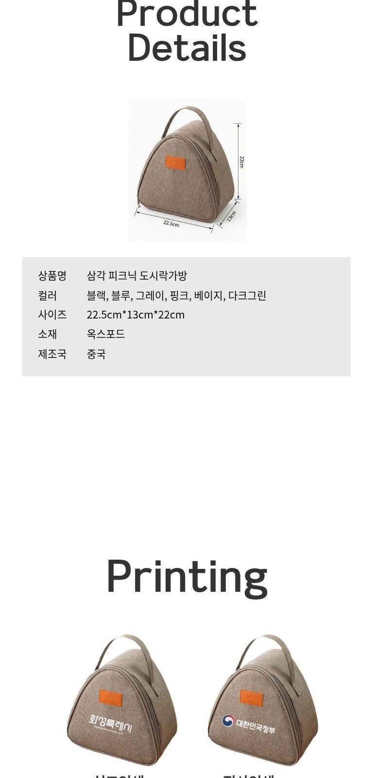 삼각 피크닉 도시락가방 상세 이미지