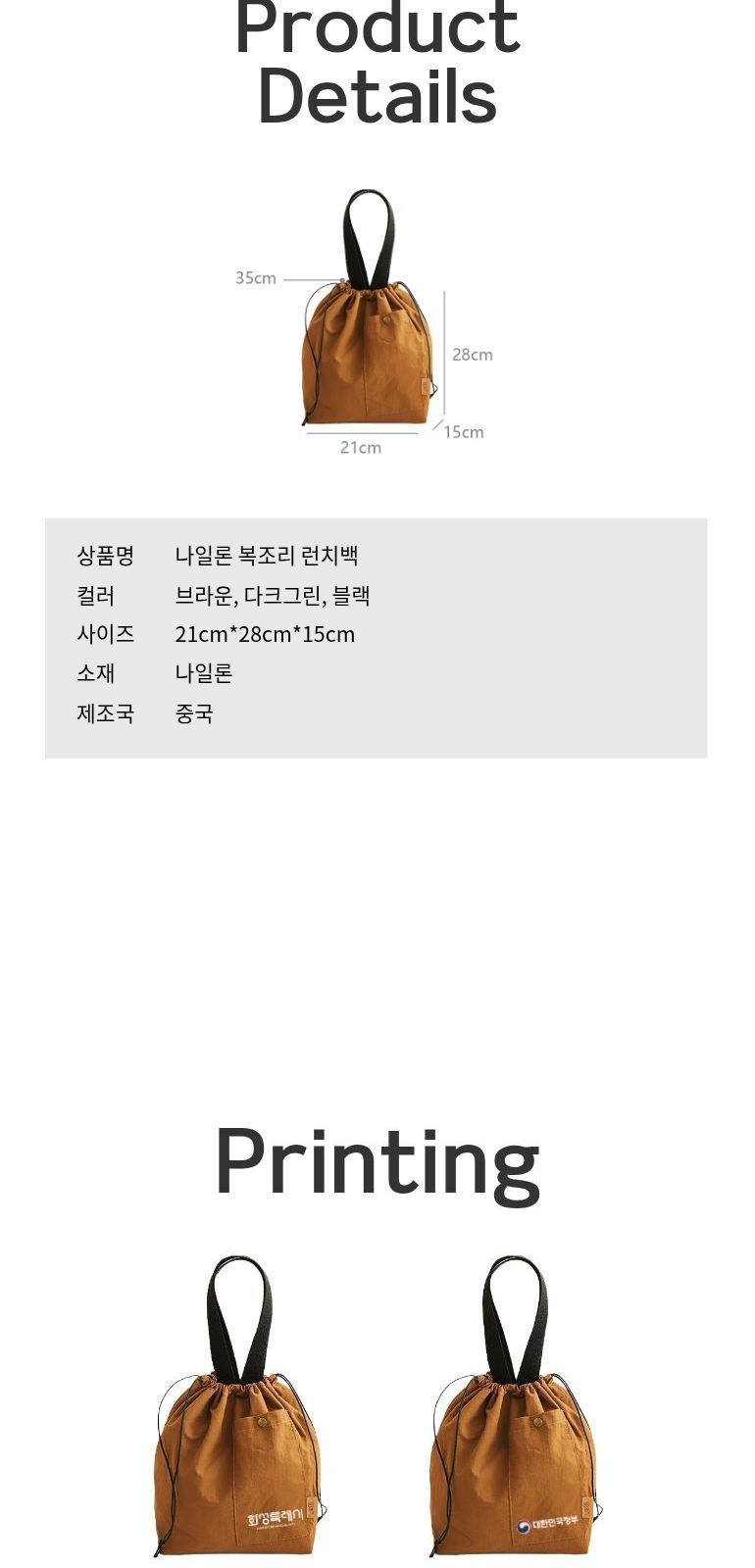 나일론 복조리 런치백 상세 이미지