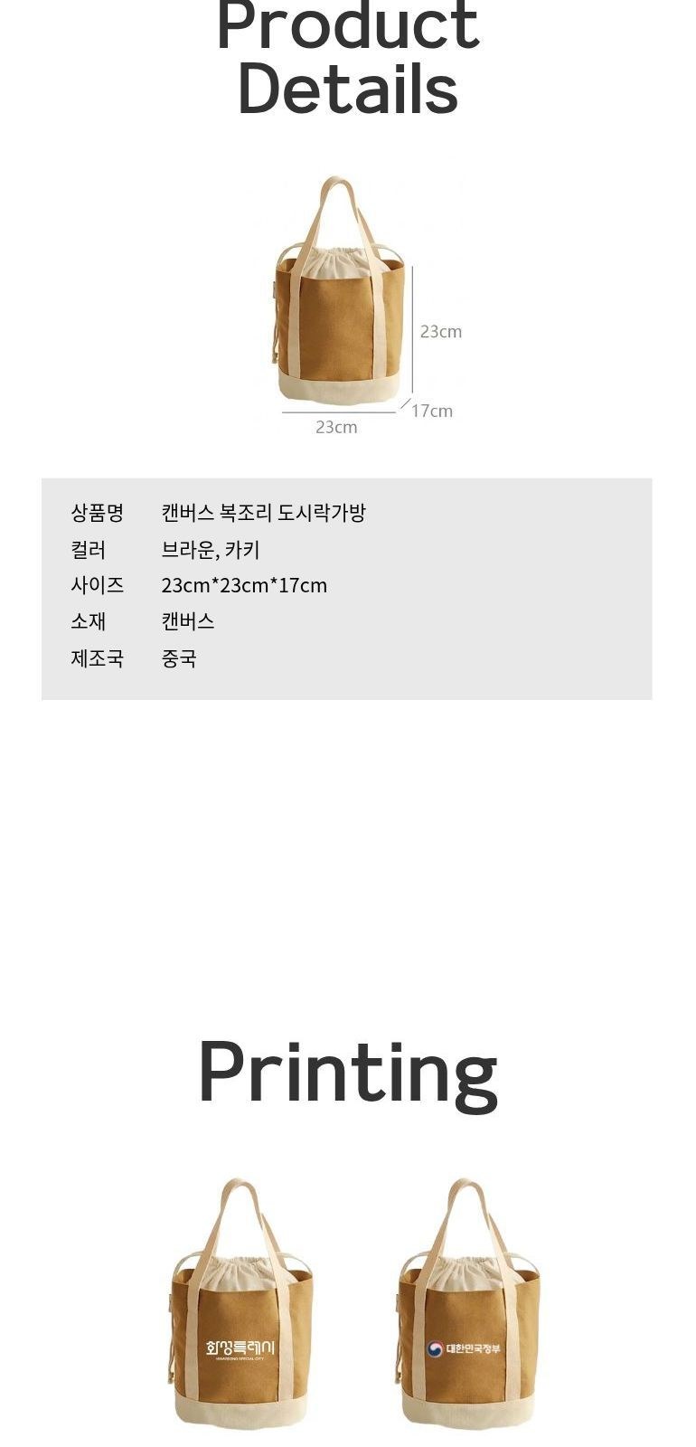 캔버스 복조리 도시락가방 상세 이미지