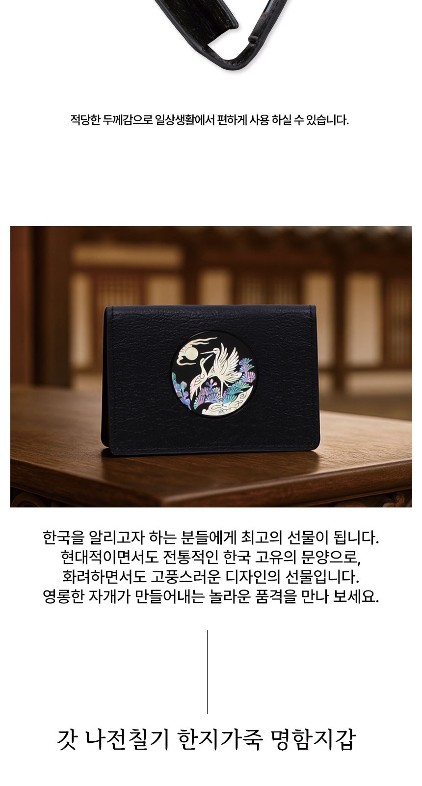 일월오봉도 볼펜 한지가죽 명함지갑 전통기념품 외국인선물 상세 이미지