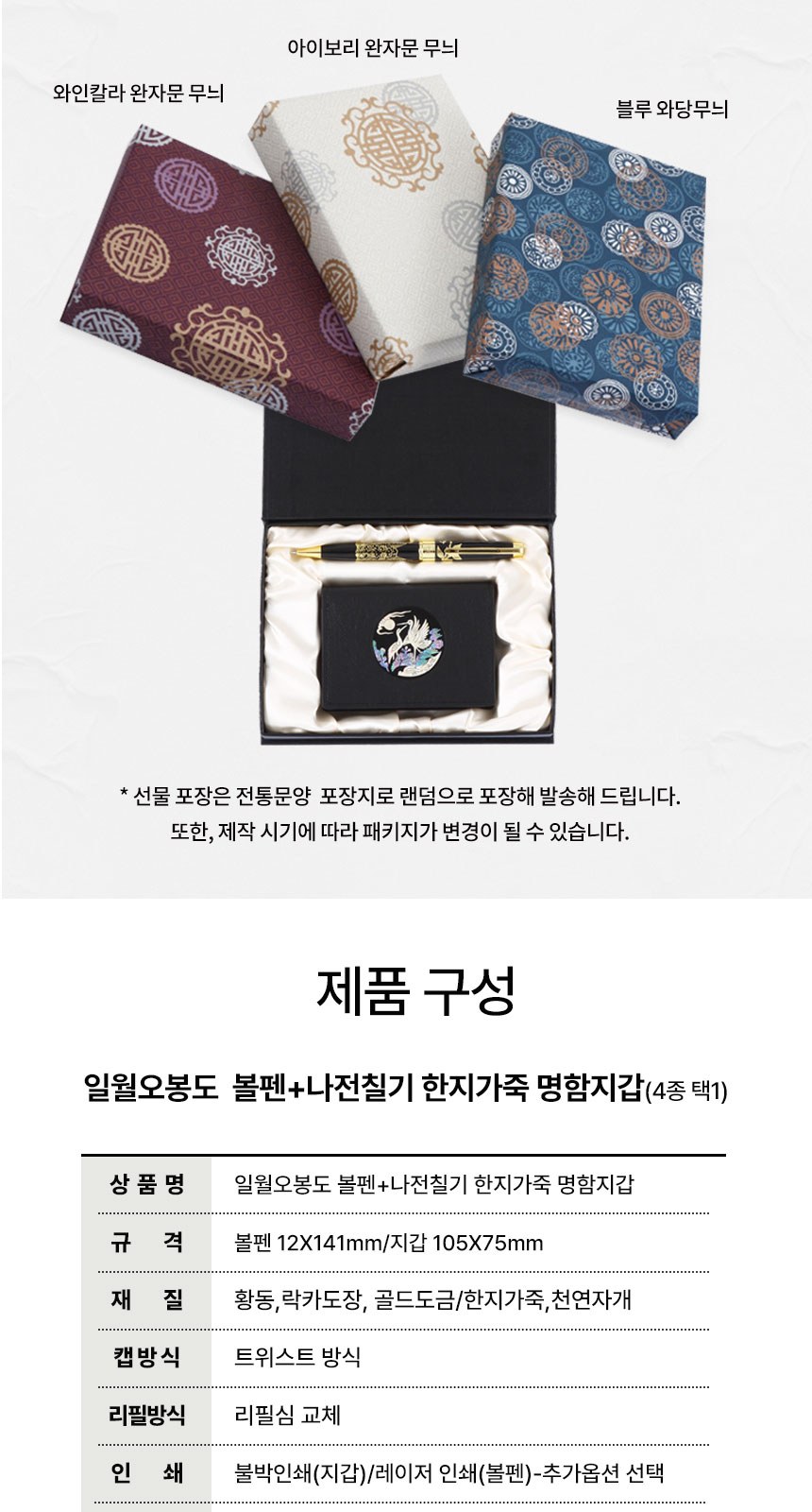 일월오봉도 볼펜 한지가죽 명함지갑 전통기념품 외국인선물 상세 이미지