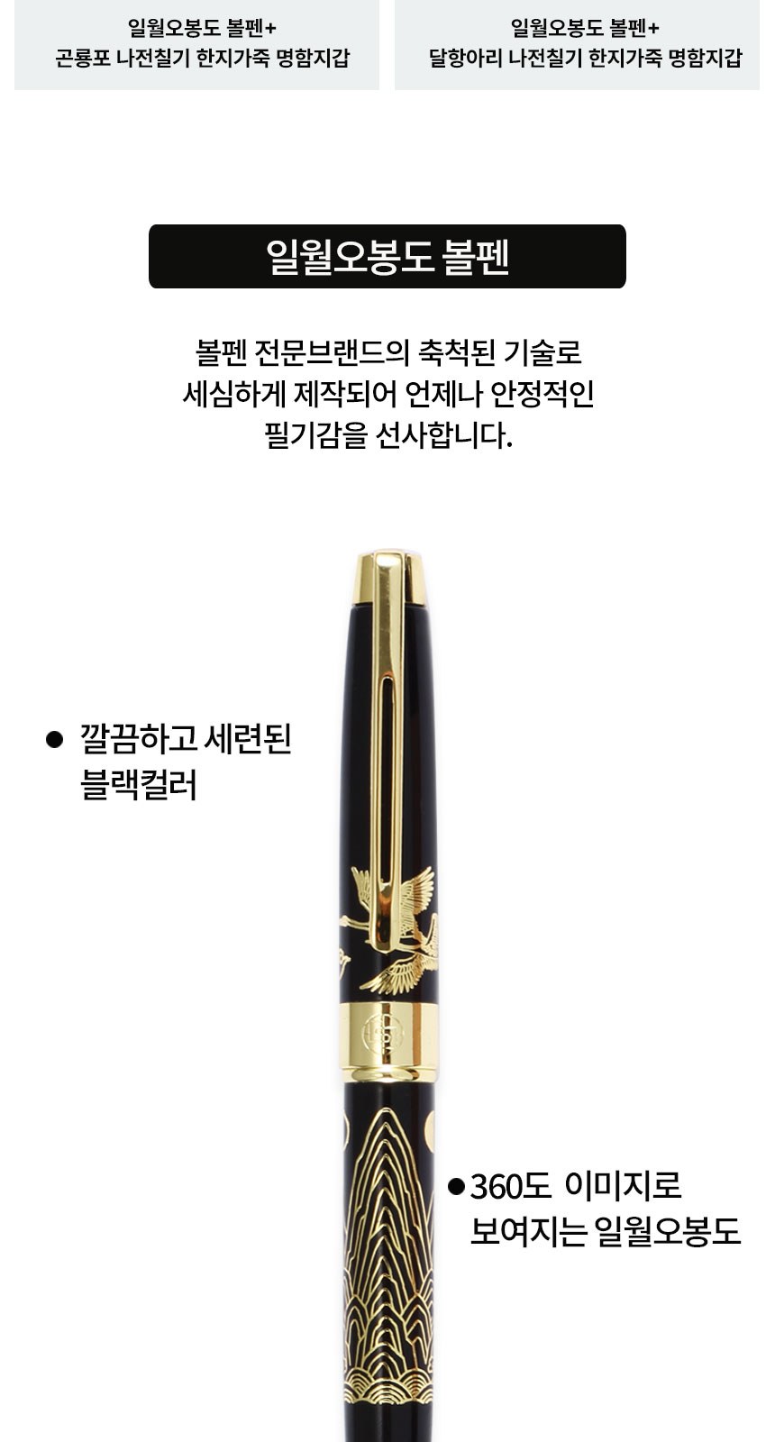 일월오봉도 볼펜 한지가죽 명함지갑 전통기념품 외국인선물 상세 이미지