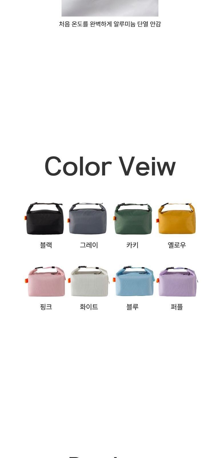 만두형 보냉 도시락백 상세 이미지