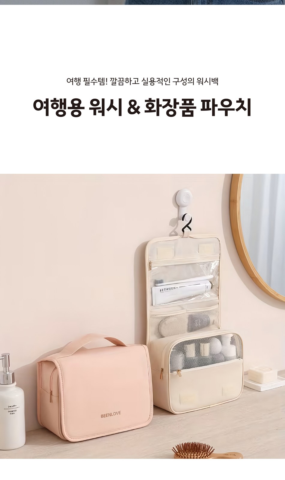 [굿디랩] 휴대용 세면백 상세 이미지