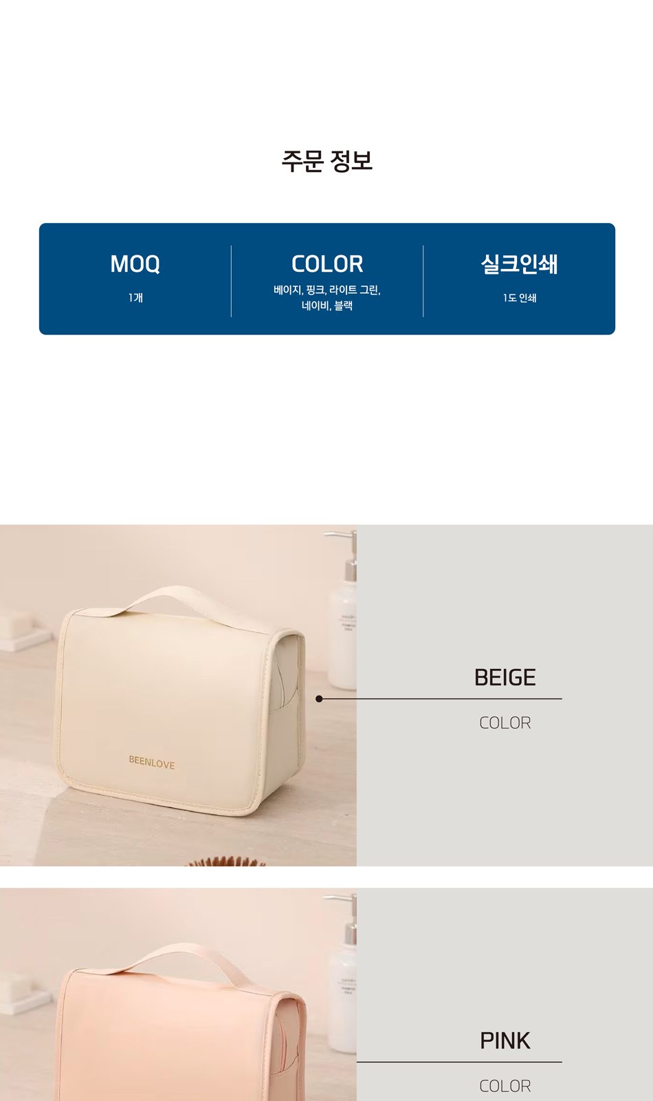 [굿디랩] 휴대용 세면백 상세 이미지