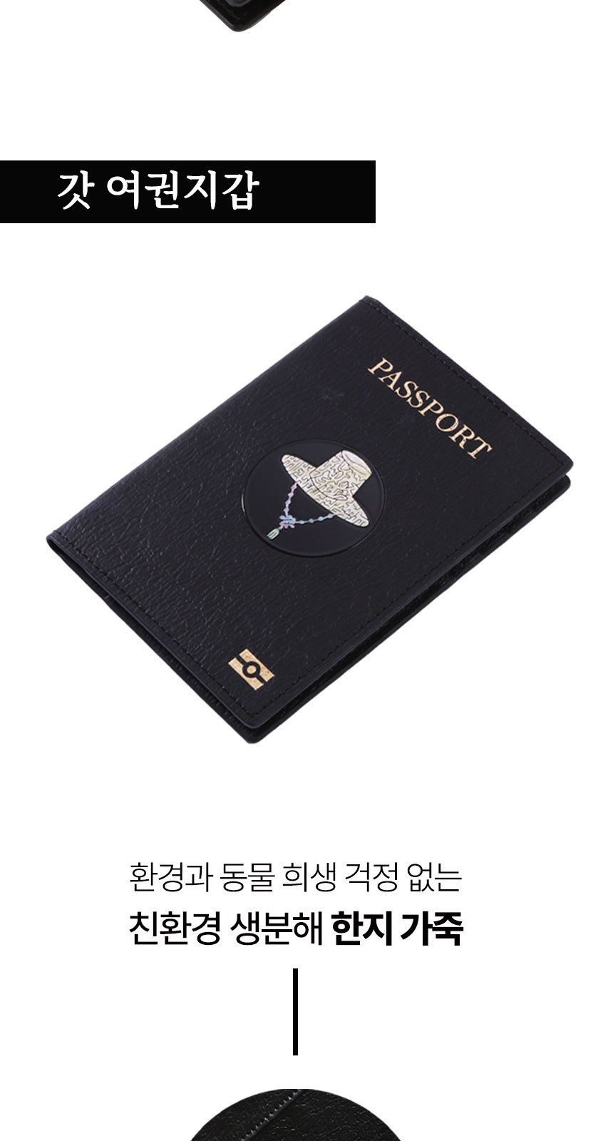일월오봉도 볼펜 나전 한지가죽 여권지갑 전통기념품 바이어선물 출장준비물 상세 이미지