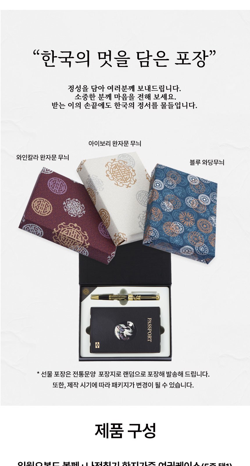 일월오봉도 볼펜 나전 한지가죽 여권지갑 전통기념품 바이어선물 출장준비물 상세 이미지
